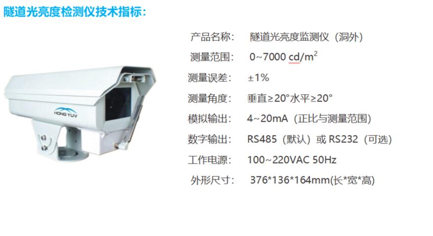 隧道亮度檢測器