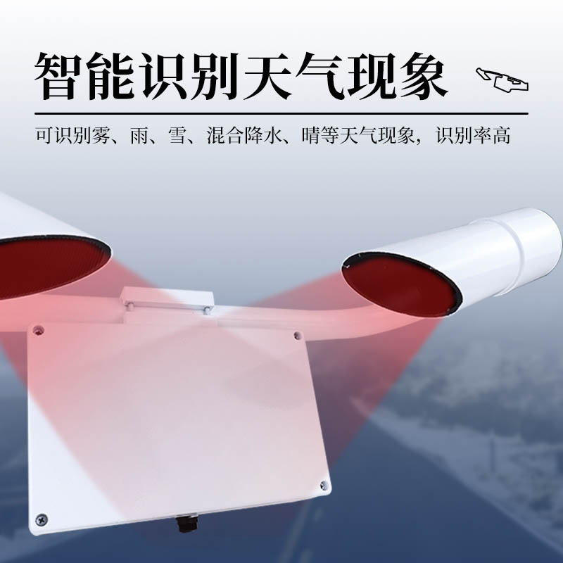 大氣能見(jiàn)度檢測(cè)儀，前向散射原理，精準(zhǔn)監(jiān)測(cè)港口、公路能見(jiàn)度！