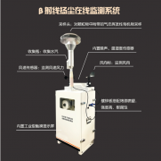 室外顆粒物監(jiān)測(cè)儀如何利用β射線法監(jiān)管揚(yáng)塵？